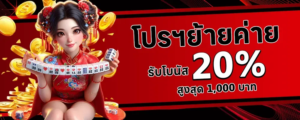 โปรย้ายค่าย BY สล็อตเว็บตรง100 ฝากถอนไม่มีขั้นต่ํา